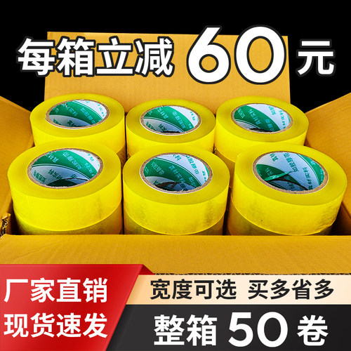 如胶BOPP138m整箱50卷批发