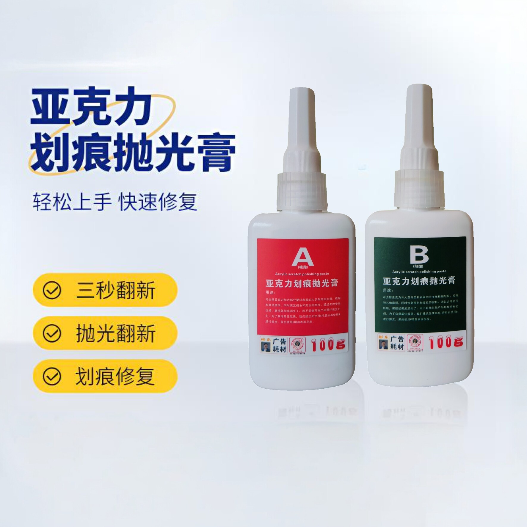 压克力划痕修复膏塑料刮痕抛光膏有机板划痕抛光增亮修复快速翻新