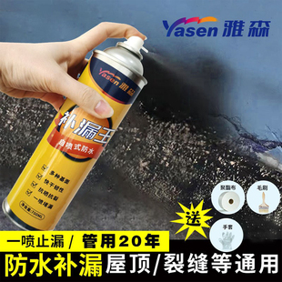 屋顶补漏外墙楼顶房顶聚氨酯喷剂防漏沥青堵王防水涂料防水补漏王