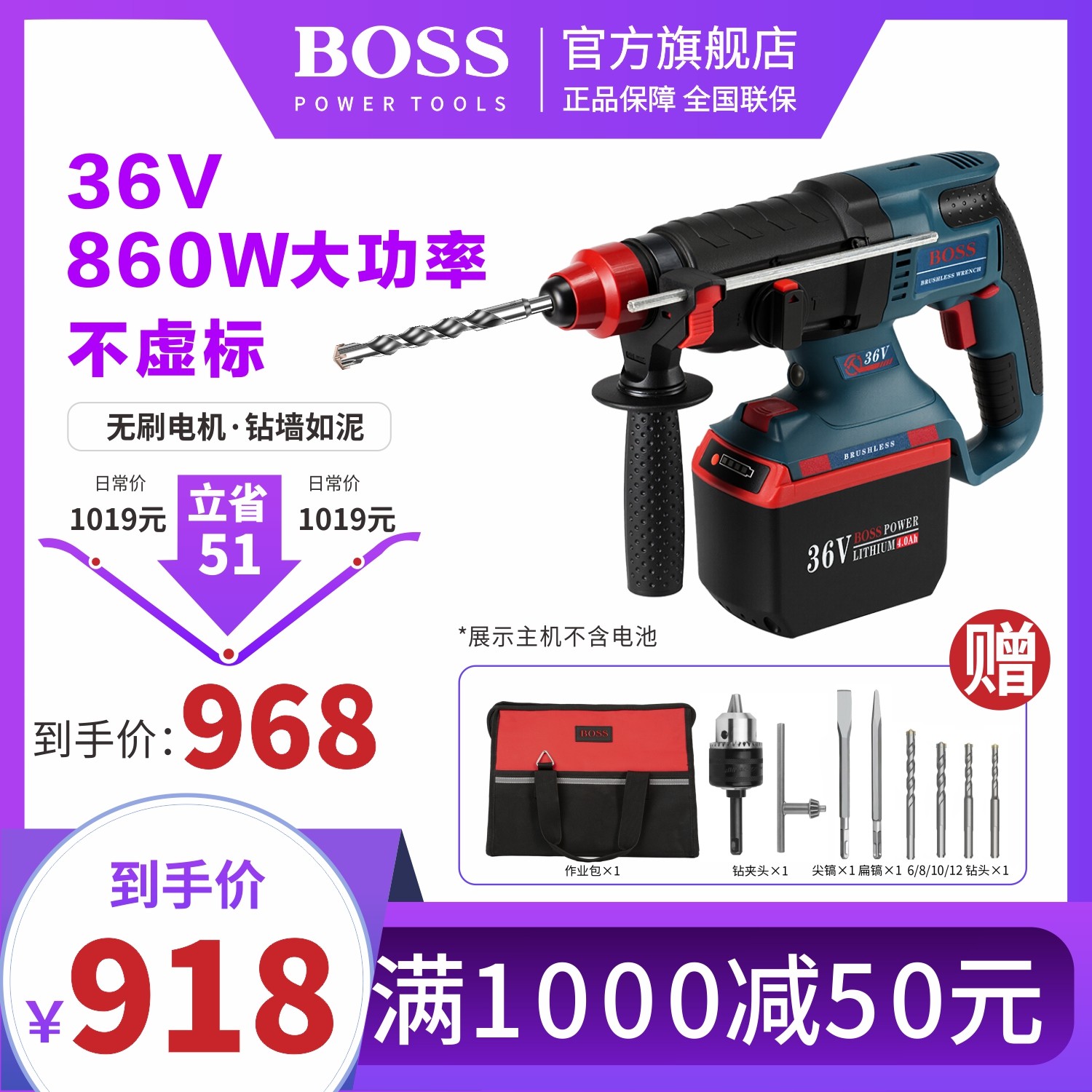 BOSS波士36V大功率无刷电锤