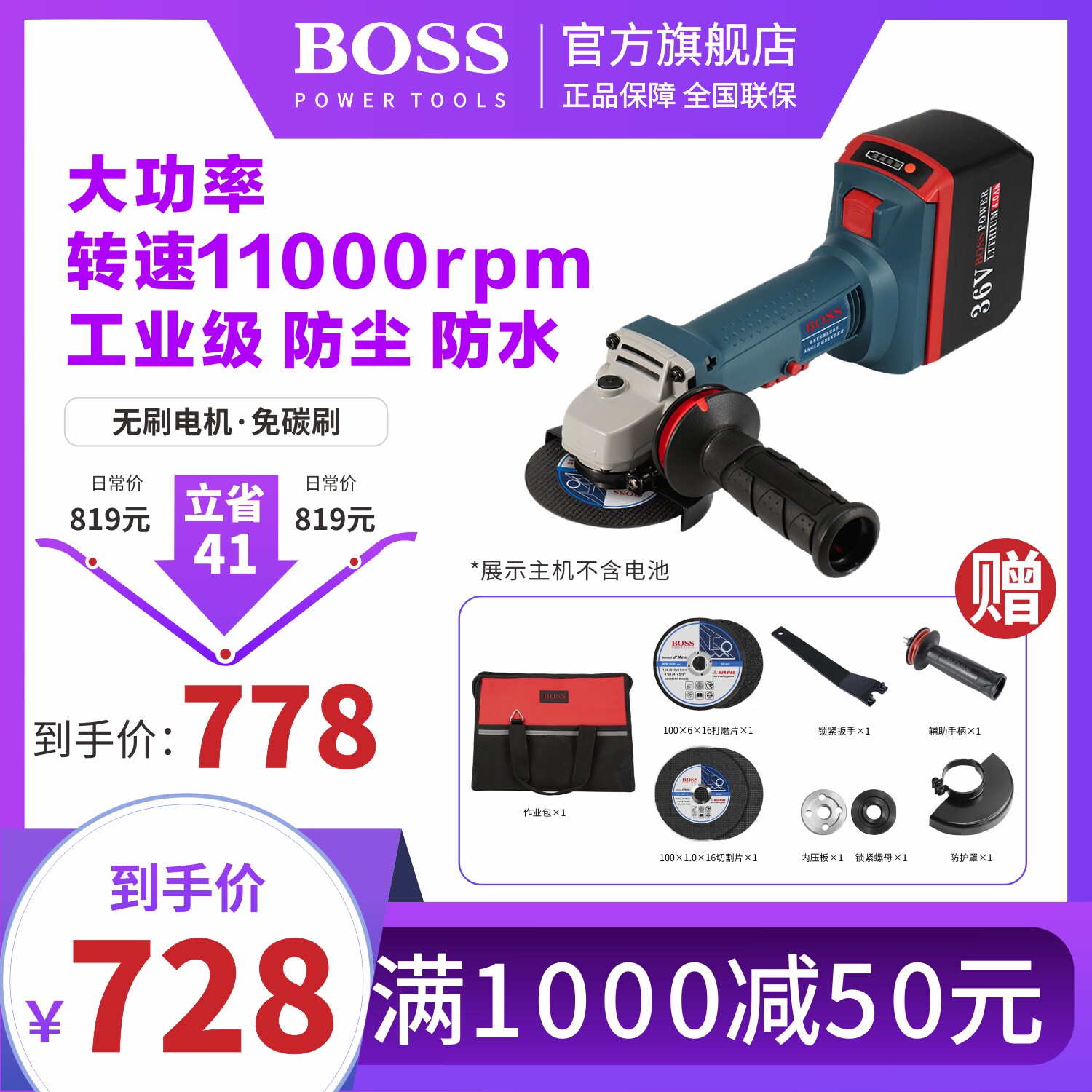 BOSS波士36V大功率无刷充角磨机