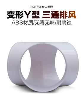 桐宇 absY型三通 一分二分风器 新风管PVC铝箔软管等径三通分支器