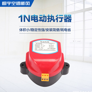 圆形管道阀门机构执行器 桐宇1N电动风阀驱动器 驱动器开关12秒型