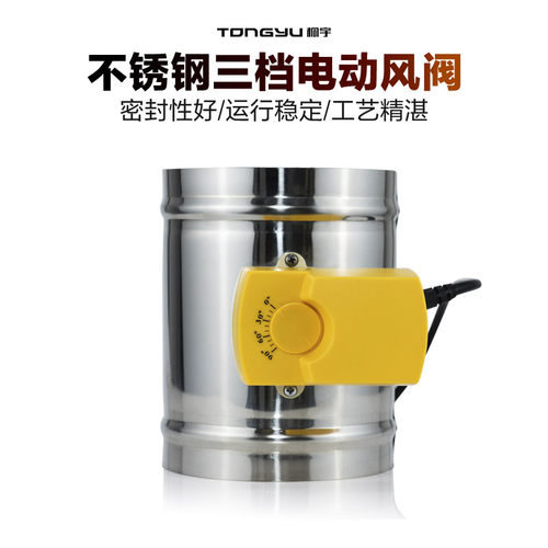 不锈钢三角度调节电动风量调节阀