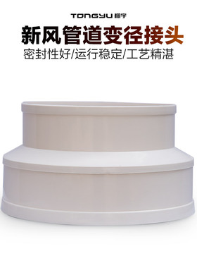 桐宇 PVC管直通变径大小头 新风PE管 风机通风管道大小变径接头