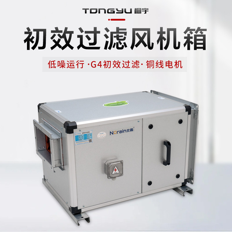 桐宇初效除尘低噪音风机箱空调风柜板式G4初效过滤外转子离心风机