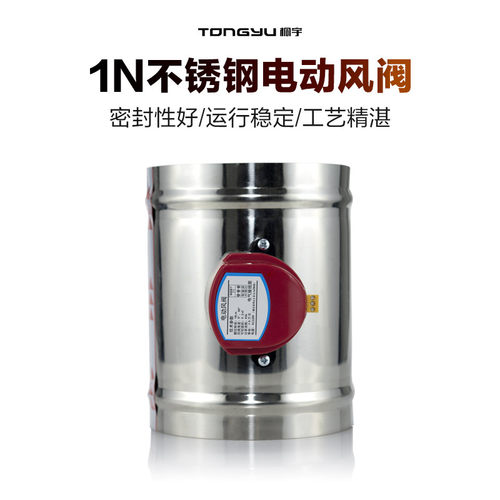 桐宇不锈钢电动风量调节阀