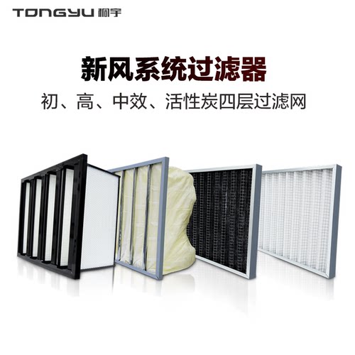 桐宇初中高效过滤器活性炭过滤网