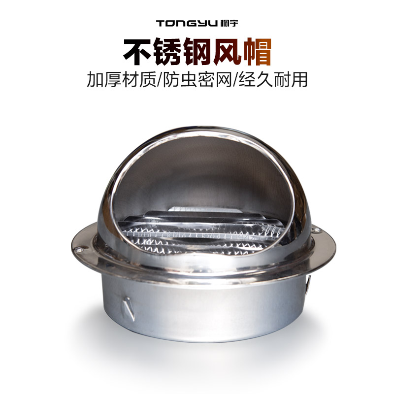 桐宇 不锈钢外墙防雨风帽 防鼠防蚊虫防雨帽 油烟机排气罩 排风口