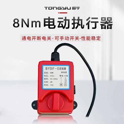 桐宇8Nm复位电动风阀执行器