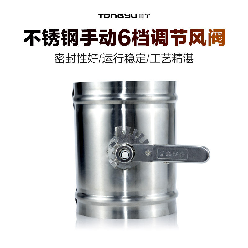 桐宇 304不锈钢手动风阀通风管道风量调节阀风管阀门新风风管蝶阀