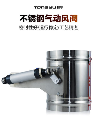 不锈钢气动风阀蝶阀桐宇