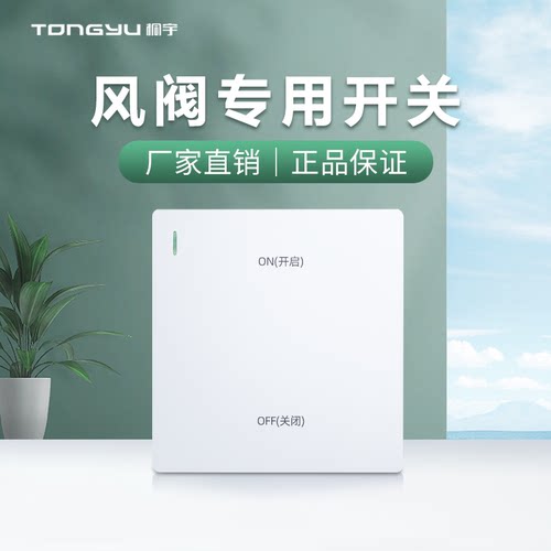 桐宇风阀专用开关控制器