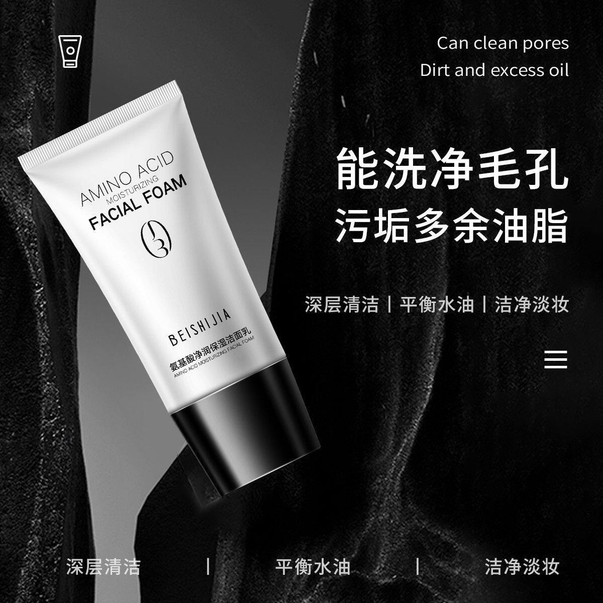 新款贝诗佳氨基酸净润保湿洁面乳洁面