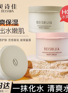两瓶贝诗佳绵润娇宠身体霜补水保湿滋润肌肤持久留香不干燥润肤霜