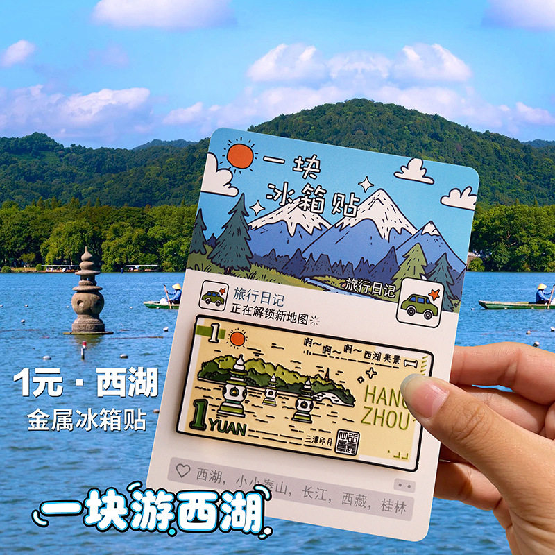北京杭州桂林泰山三峡拉萨城市旅游文创纪念小礼品国风金属冰箱贴 - 实物图