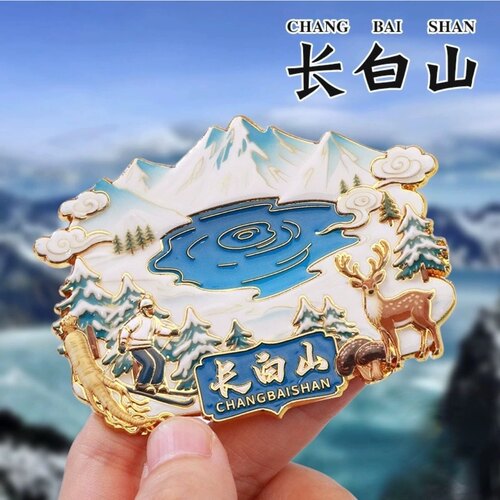 长白山金属冰箱贴伴手礼纪念品