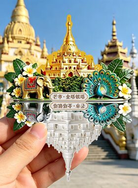 云南芒市金塔银塔文创冰箱贴