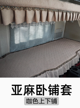 东风天龙VLKL旗舰KX王者卧铺垫床罩天锦KRPLUS专用卧铺套床套四季