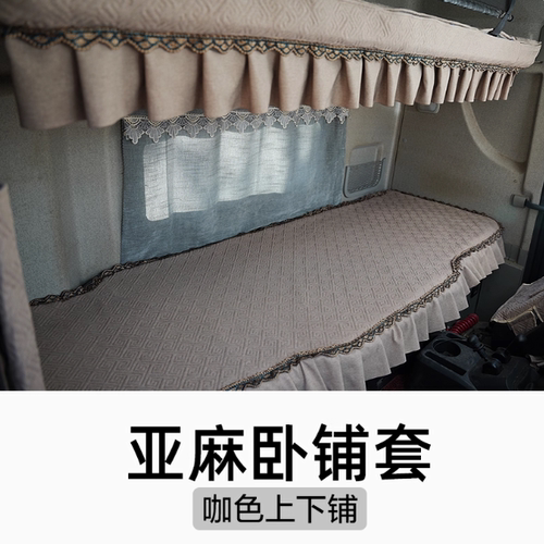 货车专用卧铺套床套四季