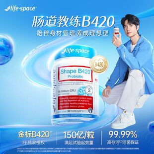 B420益倍适lifespace成人益生菌probiotics大人肠胃life调理space