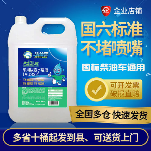 国六国五国四车用尿素溶液