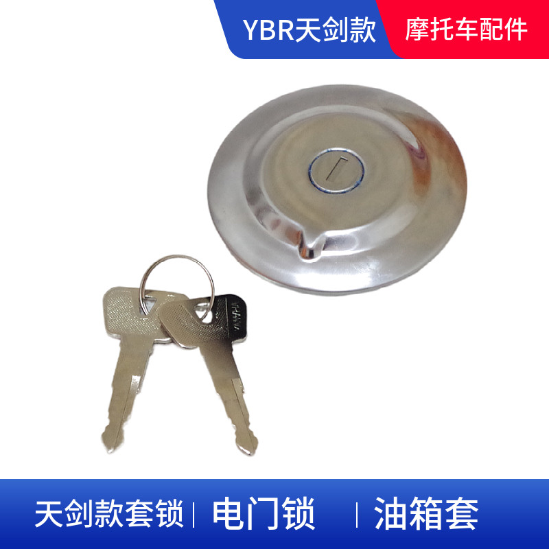 包邮雅马哈摩托车配件天剑125电门锁YBR套锁龙头锁开关JYM油箱盖