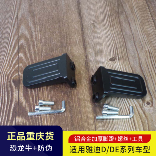 电动车配件适用雅迪DE2DT6/DM6/DE8/DS5后搁脚后踏板后踩脚蹬踏板