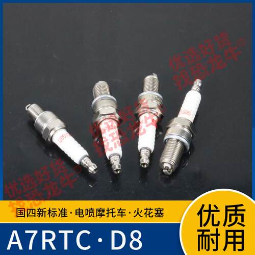 电喷摩托车配件火花塞适用五羊本田CM125太子打火石火嘴子D8RTC