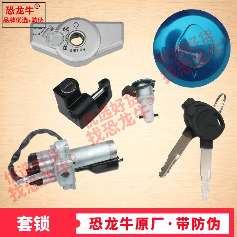 恐龙牛套锁适用五羊本田统御WH125-7/WH125-8电门锁点火锁油箱盖