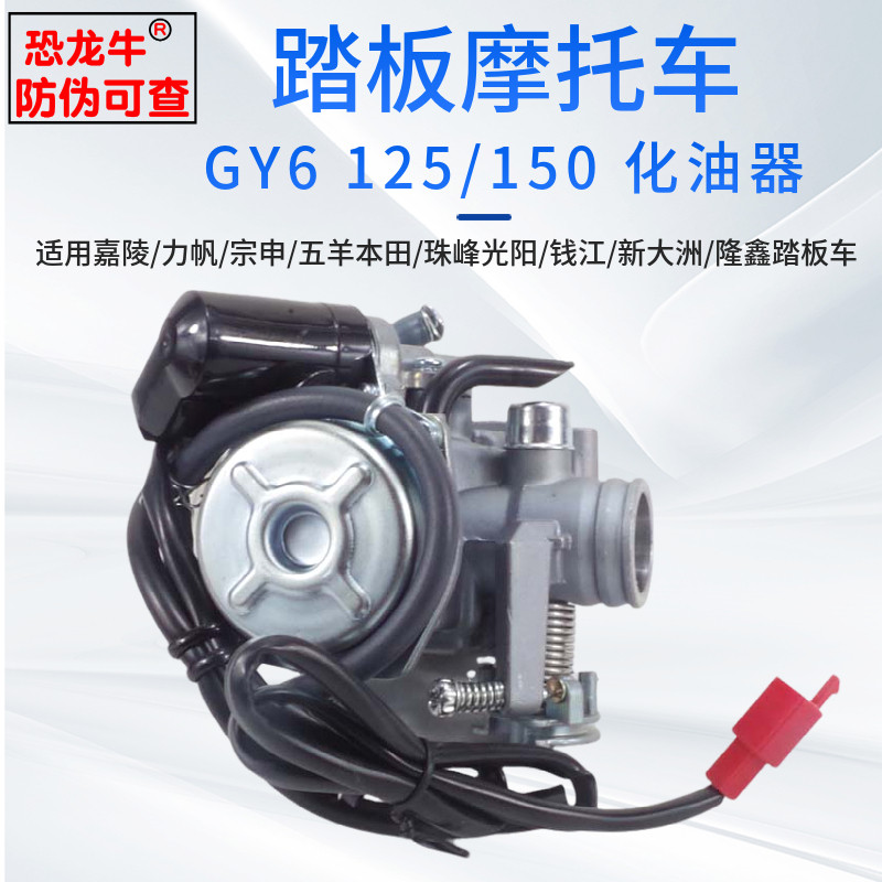 踏板车女装助力摩托车化油器适用鬼火福喜GY6125光阳豪迈125/150
