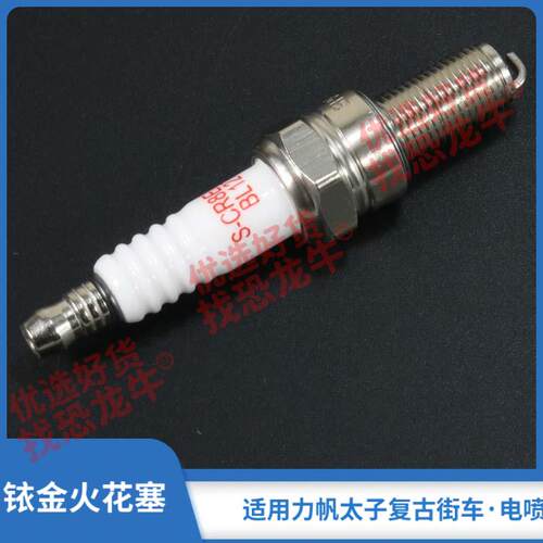 摩托车铱金火花塞适用力帆V16龙骑士250 V250 LF250双缸复古街车