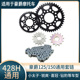 提速大小齿轮链盘链条套链配件 27改装 适用豪爵DH摩托车HJ125 150