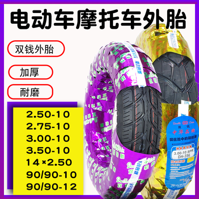 电动车踏板车摩托车外胎