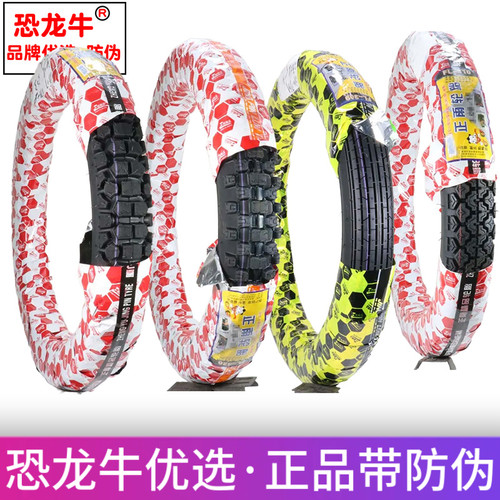 【恐龙牛优选】摩托车8层钢丝胎