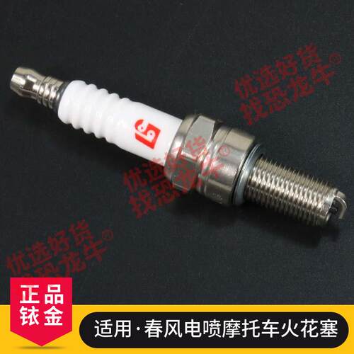 摩托车火花塞适用春风150NK CF150-3-3A-3B-3C火嘴点火器CR7E/8E