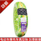 10轮胎130 10外胎120 电动车摩托车3.00 10真空胎130