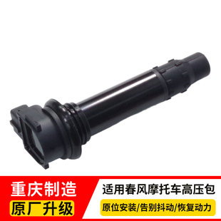 适用CF春风摩托配件400 450 650GT/NK/SR/MT国宾点火线圈高压包