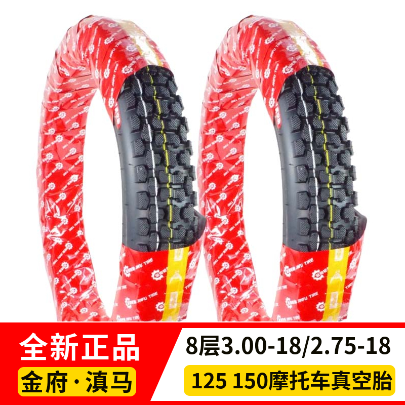 摩托车真空胎适用豪爵HJ150/125-2-2A-2F轮胎2.75-18/3.00-18外胎