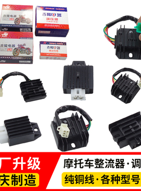 摩托车充电器适用钱江五羊款QJ125-6B/FQJ150-18A硅整流器5线12V