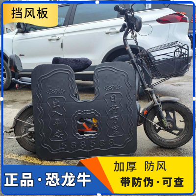 【恐龙牛】电动车摩托车挡风板