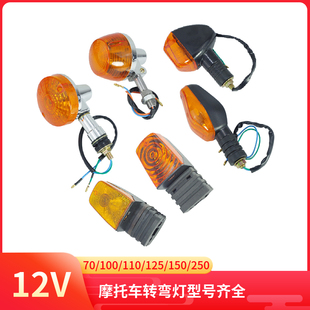 适用钱江摩托车配件 钱江龙QJ150-19A/19C 前后左右转向灯 转弯灯
