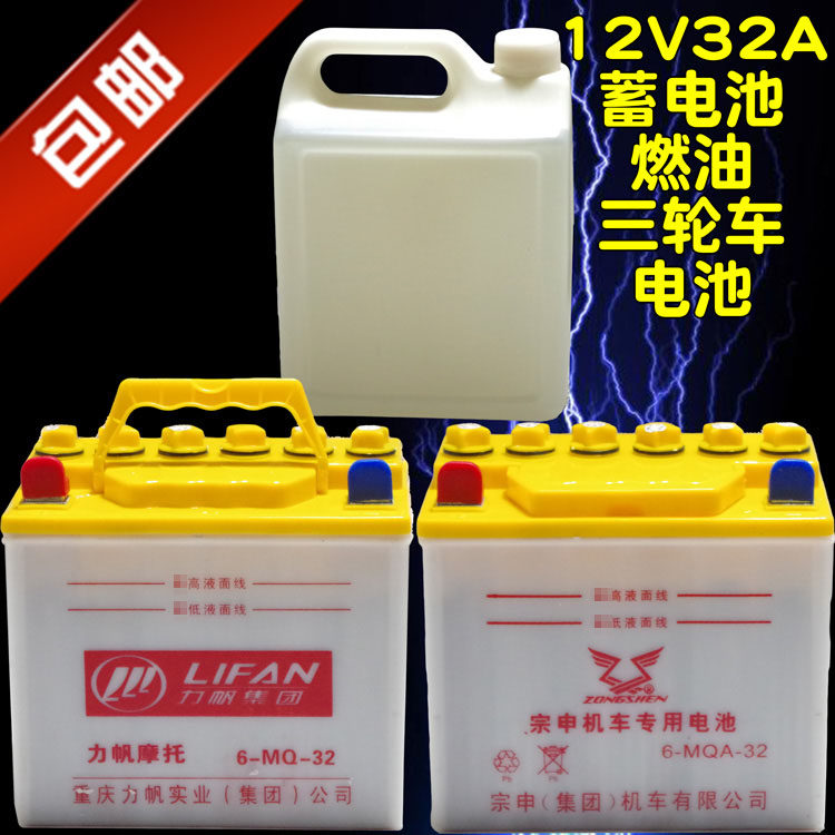 包邮烧油摩托隆鑫嘉陵三轮车摩托车12v32a 12n32水电池铅酸蓄电池