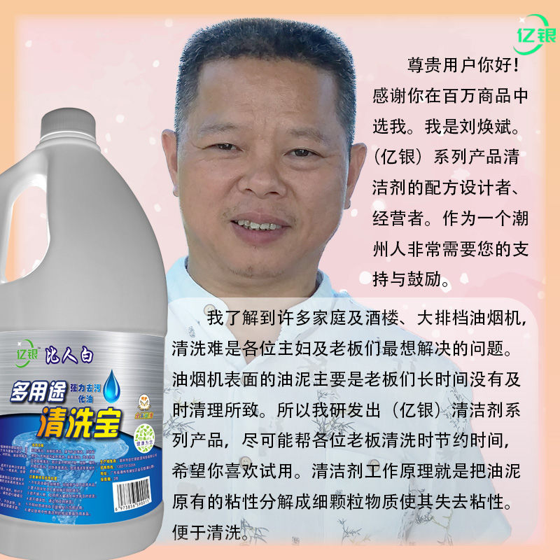 亿银多用途强力去污清洁剂