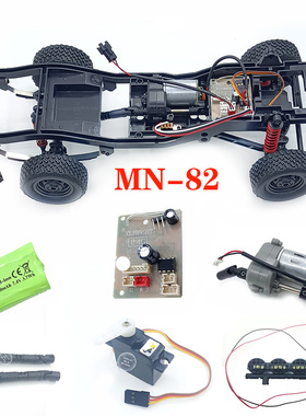 莽牛mn82皮卡lc79原厂配件RC改装升级灯组避震器马达车架金属舵机