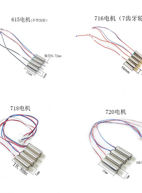 E99 E88遥控飞机电机折叠四轴无人机马达716mm空心杯摩达齿轮配件