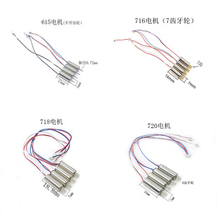 E99 E88遥控飞机电机折叠四轴无人机马达716mm空心杯摩达齿轮配件