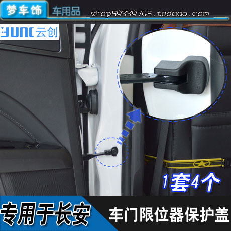专用于长安逸动CS35/CS75PLUS/CS15/CS85/CS95欧尚悦翔限位器盖