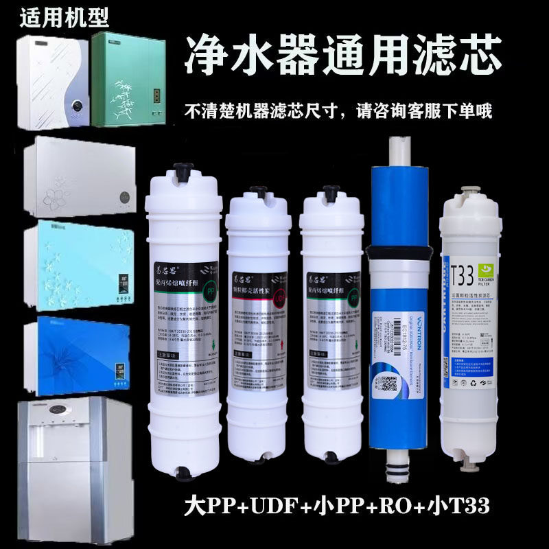 斯隆纯水机净水器滤芯 PP棉 椰壳活性炭RO 反渗透膜 前后置活性炭