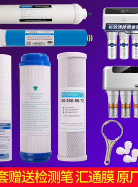 适用美的MRC1583A-50G(升级版)净水器MRC1683b-50G净水器滤芯通用
